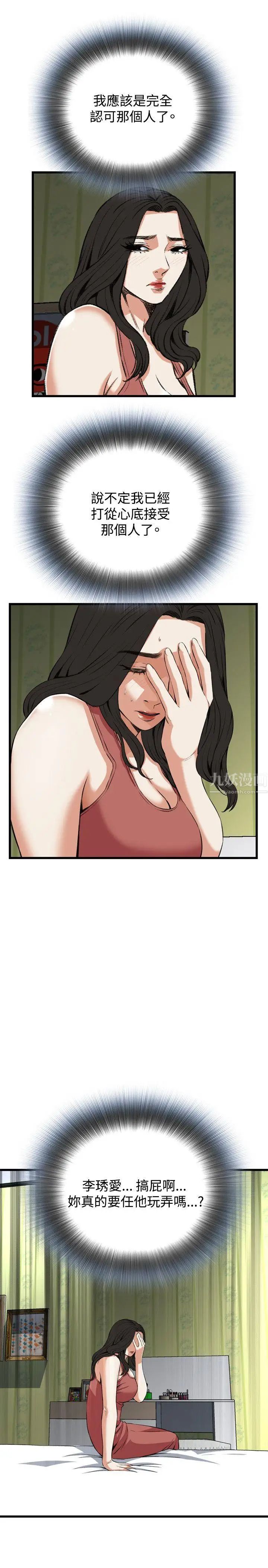 偷窺第71話-<第2季>不是隨便的女生1