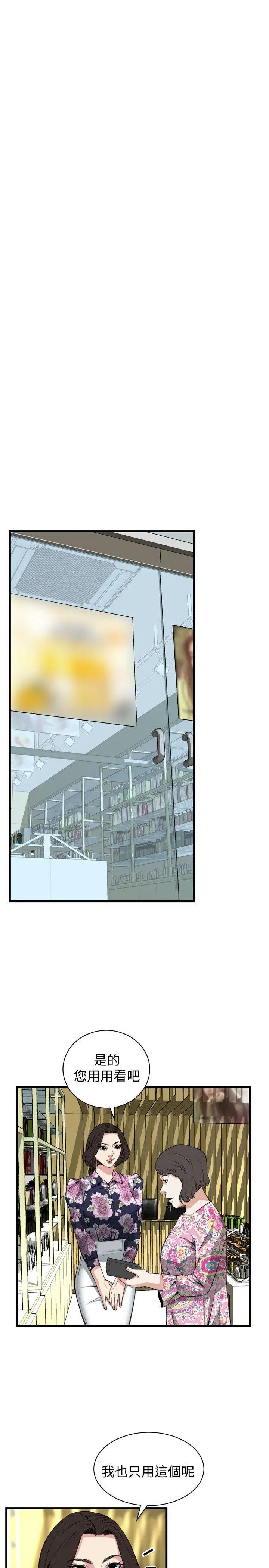 偷窥第71话-<第2季>不是随便的女生1