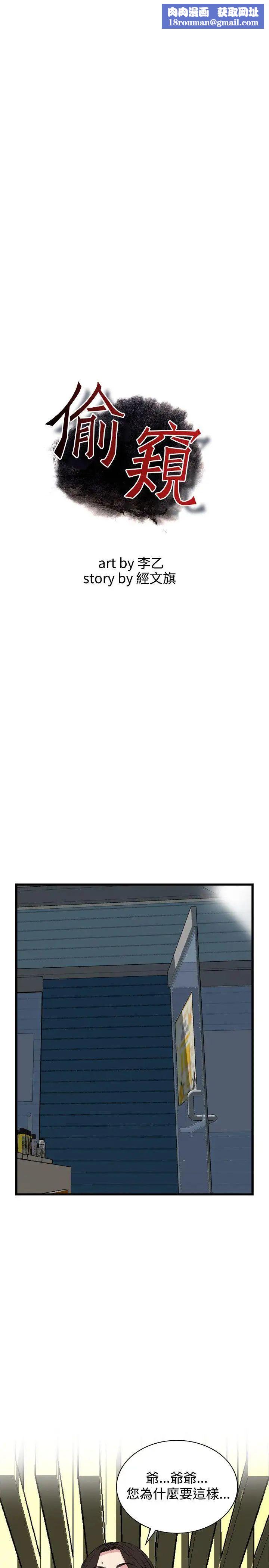 偷窺第72話-<第2季>不是隨便的女生2