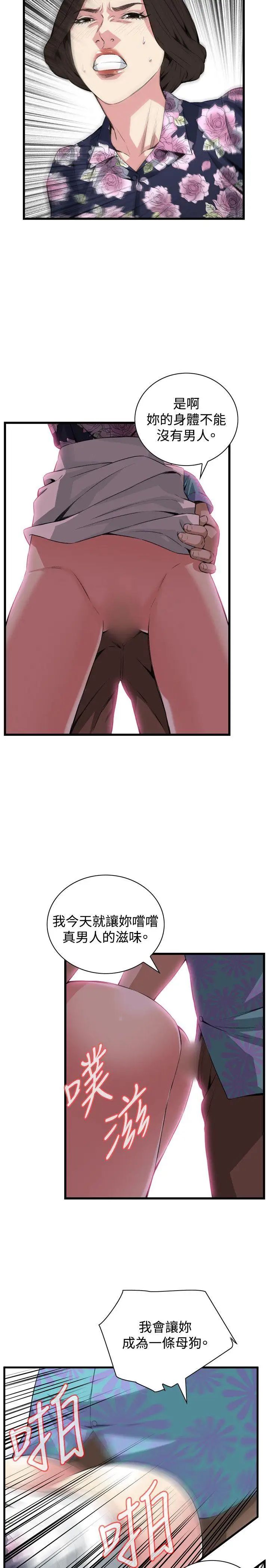 偷窥第72话-<第2季>不是随便的女生2