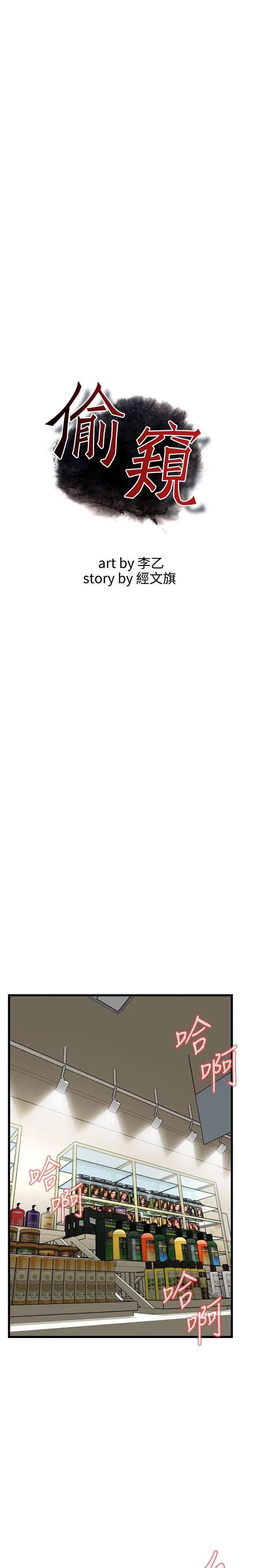 偷窥第73话-<第2季>不是随便的女生3