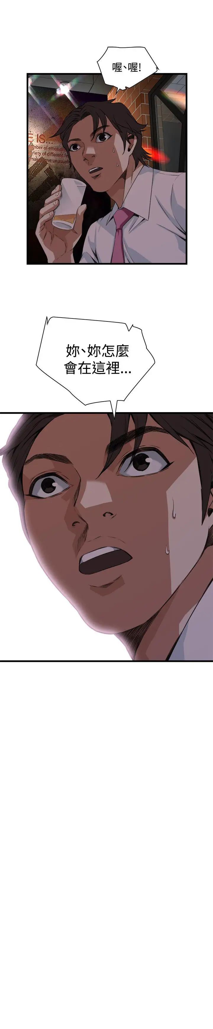 偷窥第74话-<第2季>裂痕1