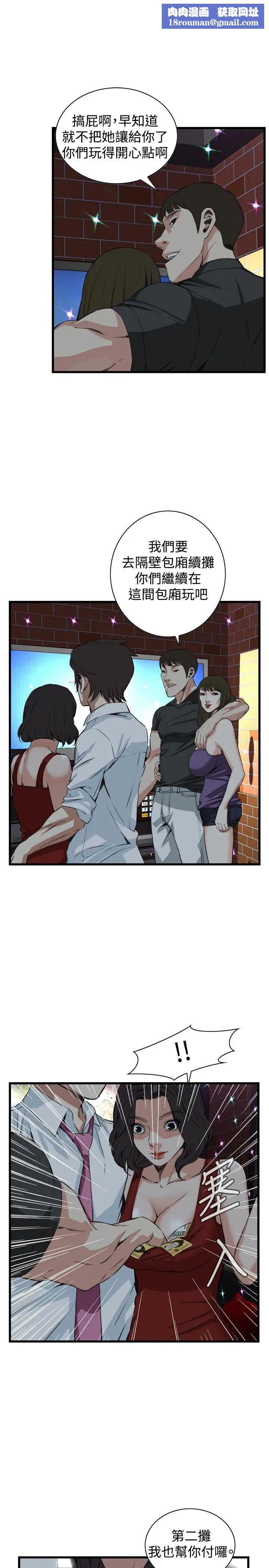 偷窺第74話-<第2季>裂痕1