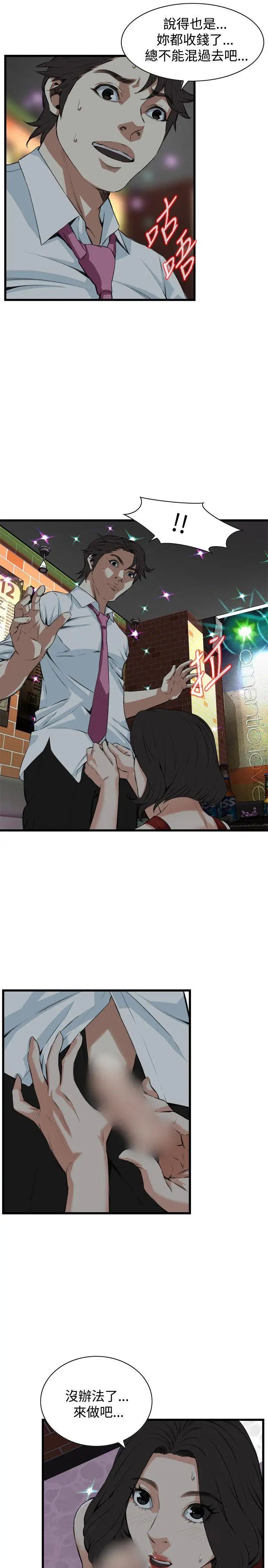 偷窥第74话-<第2季>裂痕1