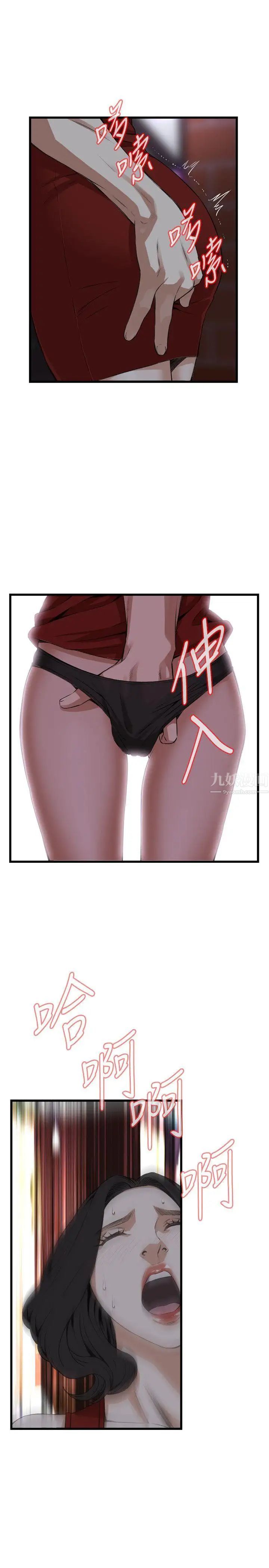 偷窥第74话-<第2季>裂痕1