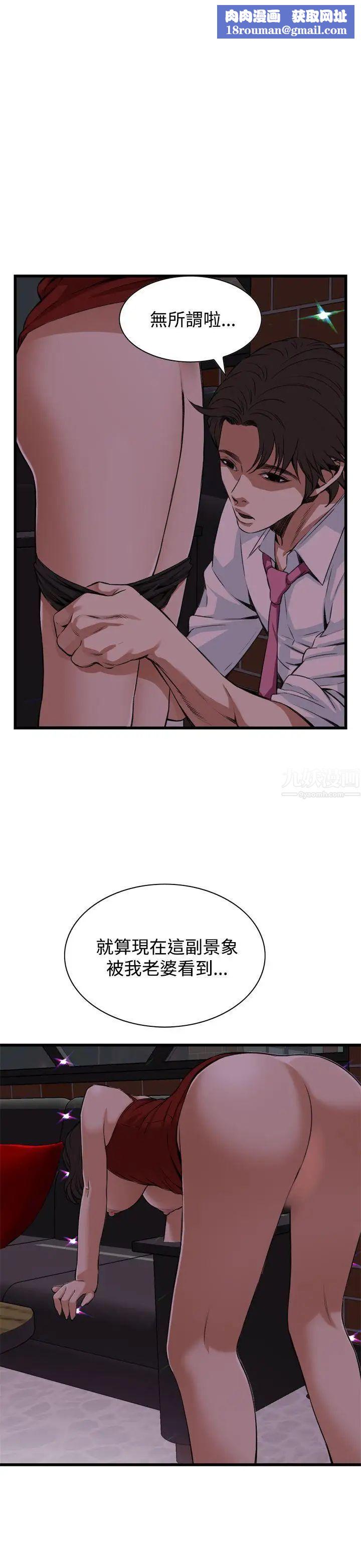 偷窥第75话-<第2季>裂痕2
