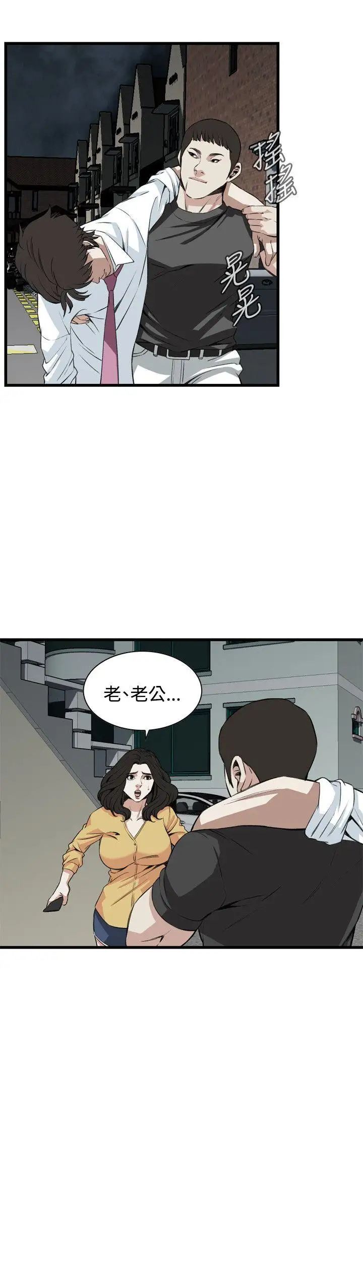 偷窥第75话-<第2季>裂痕2