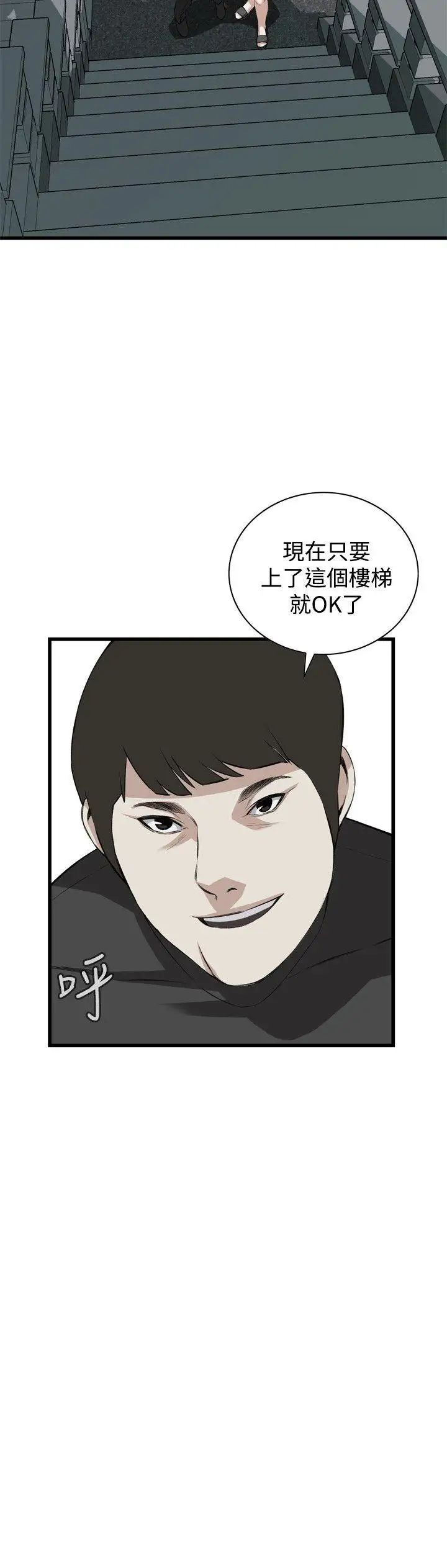 偷窥第76话-<第2季>裂痕3