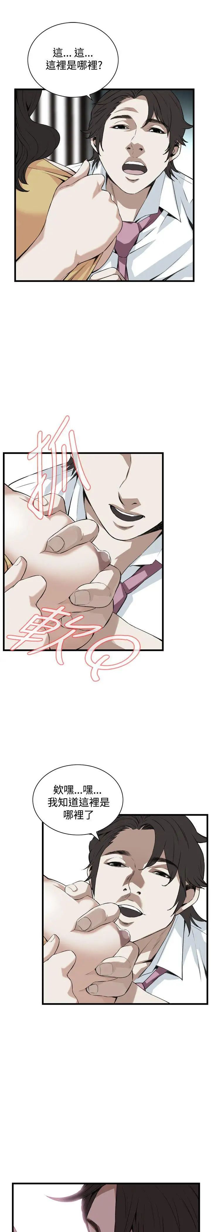 偷窺第76話-<第2季>裂痕3