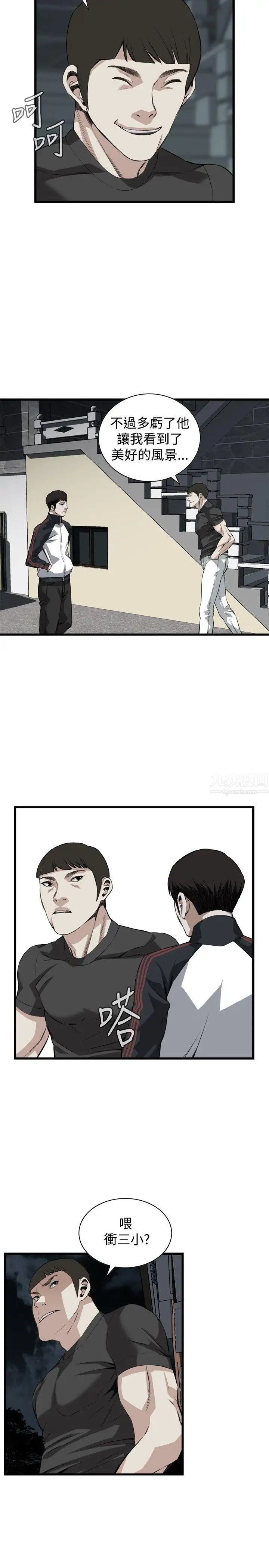 偷窥第76话-<第2季>裂痕3