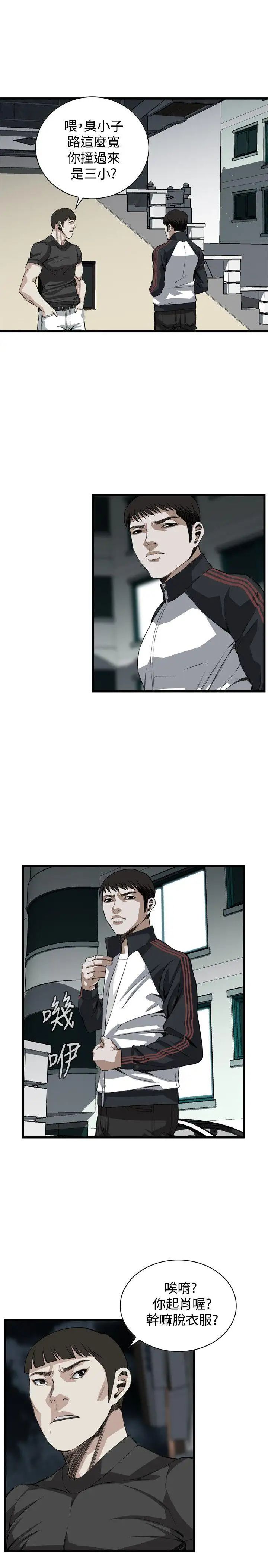 偷窺第76話-<第2季>裂痕3