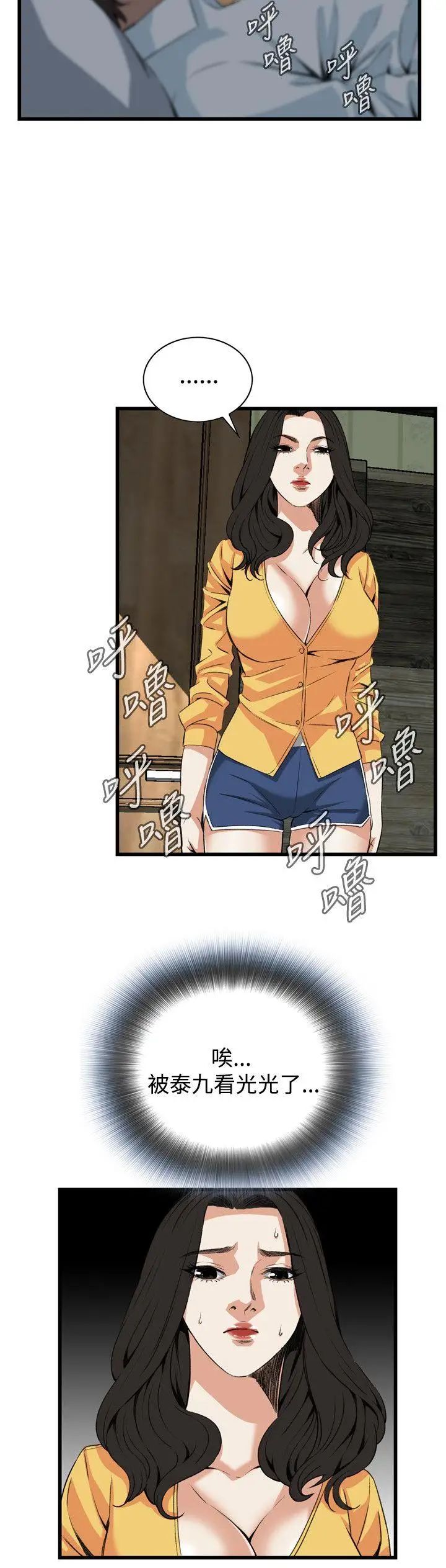 偷窥第76话-<第2季>裂痕3