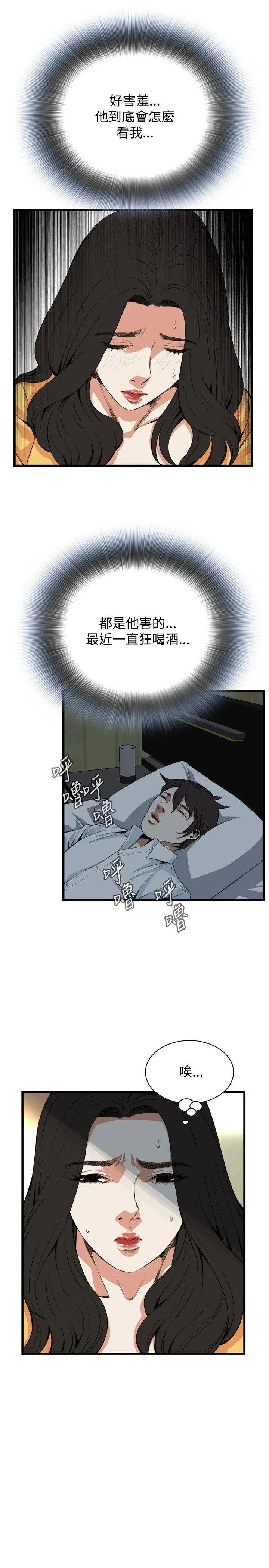 偷窥第76话-<第2季>裂痕3