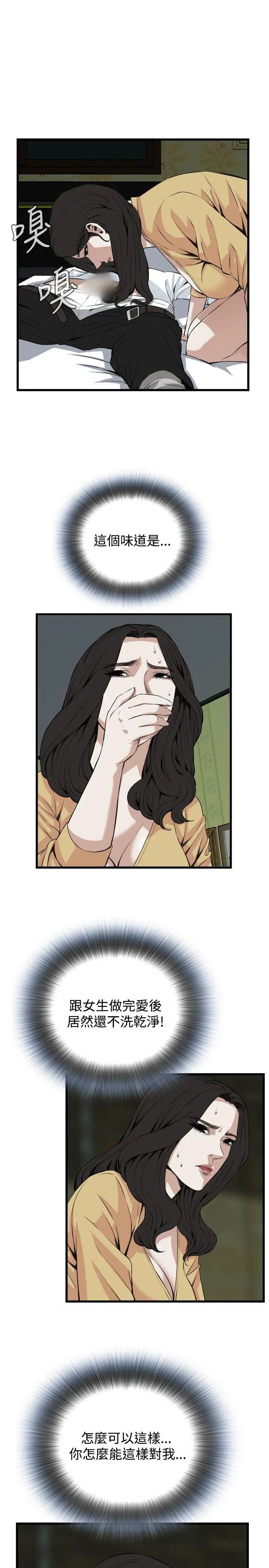 偷窥第77话-<第2季>裂痕4