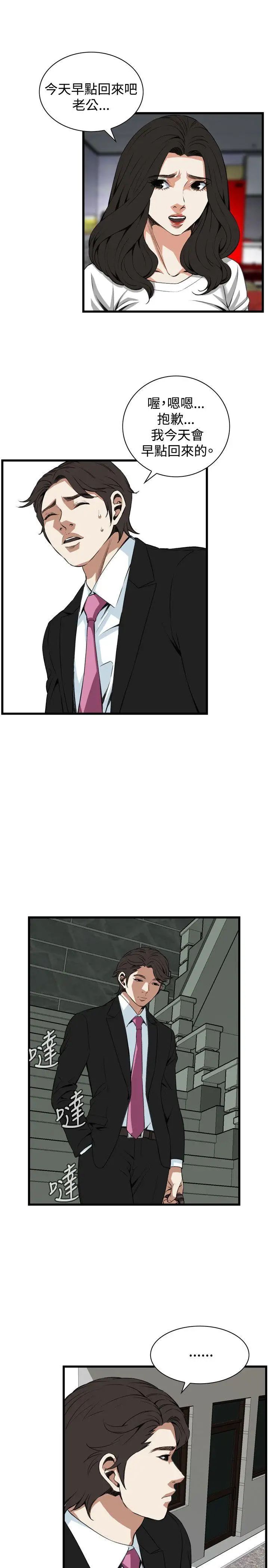 偷窥第77话-<第2季>裂痕4