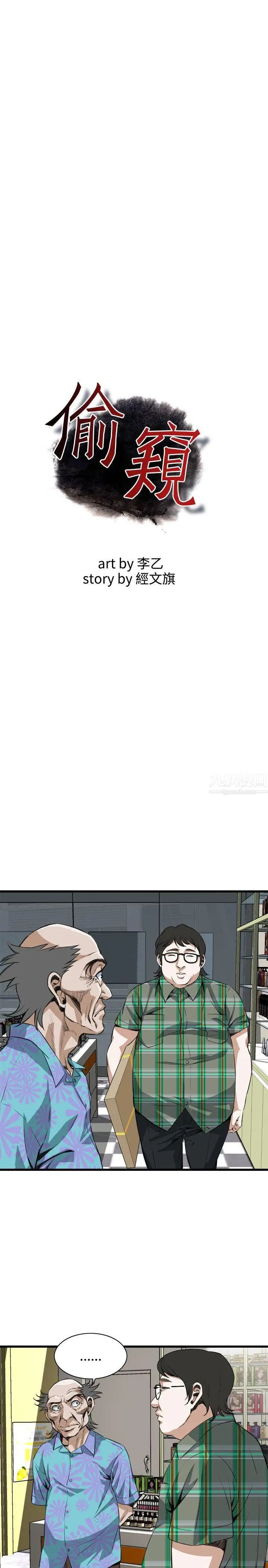 偷窥第78话-<第2季>黑山羊浓缩液的威力1