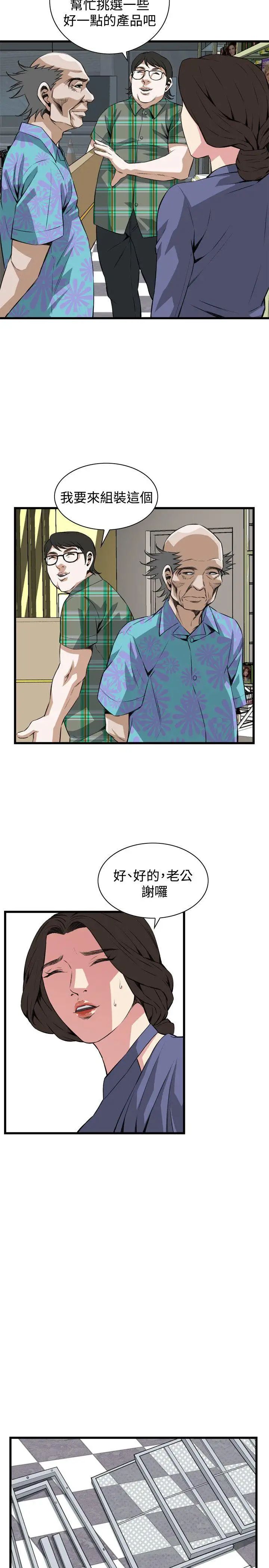 偷窺第78話-<第2季>黑山羊濃縮液的威力1