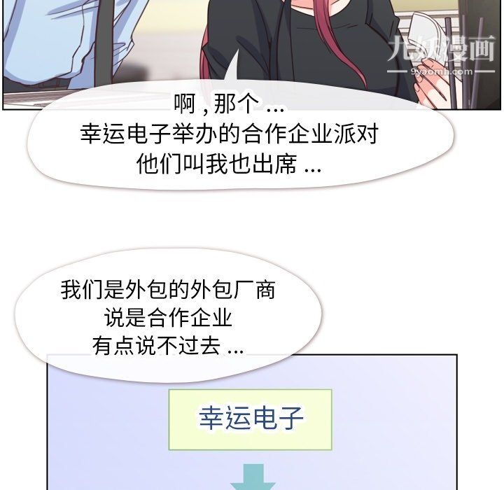 郑主任为何这样第77话