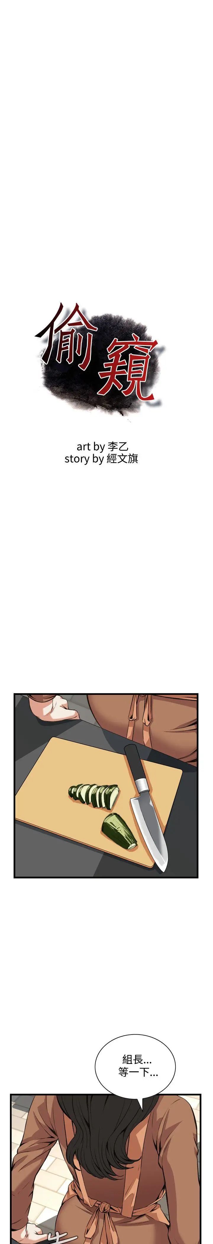 偷窺第83話-<第2季>與組長重逢2