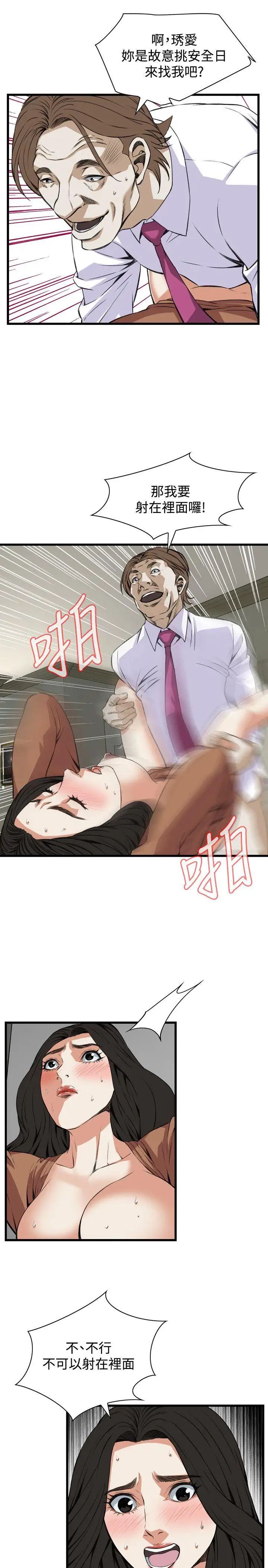 偷窥第84话-<第2季>与组长重逢3