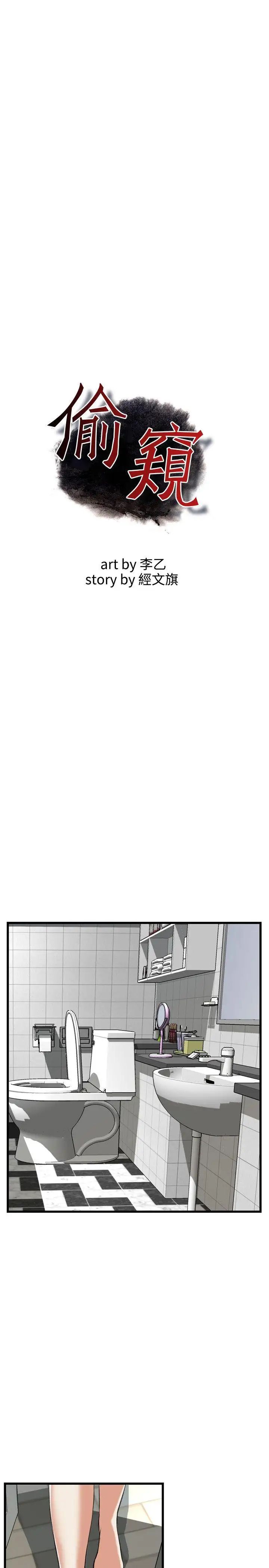 偷窺第85話-<第2季>與組長重逢4