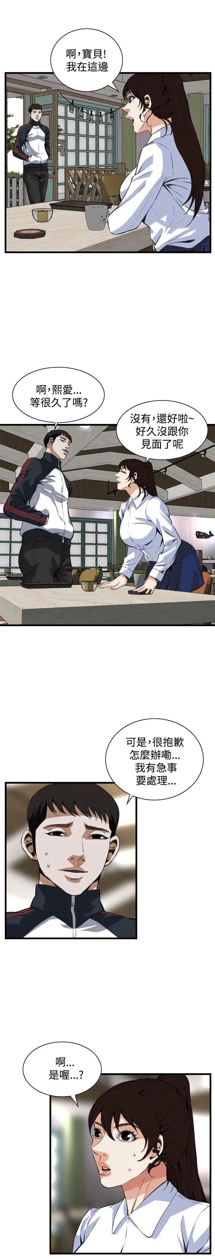 偷窥第85话-<第2季>与组长重逢4