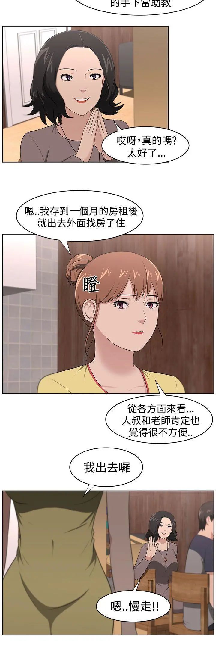 大叔1第20话