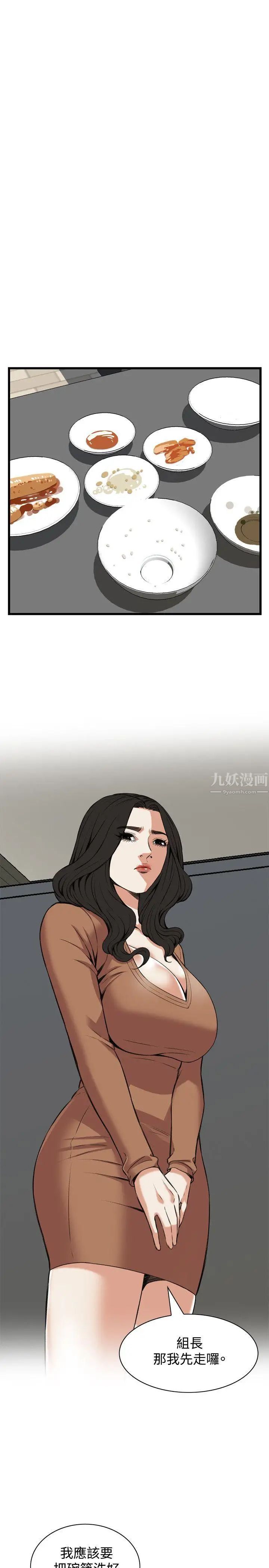 偷窥第87话-<第2季>与组长重逢6