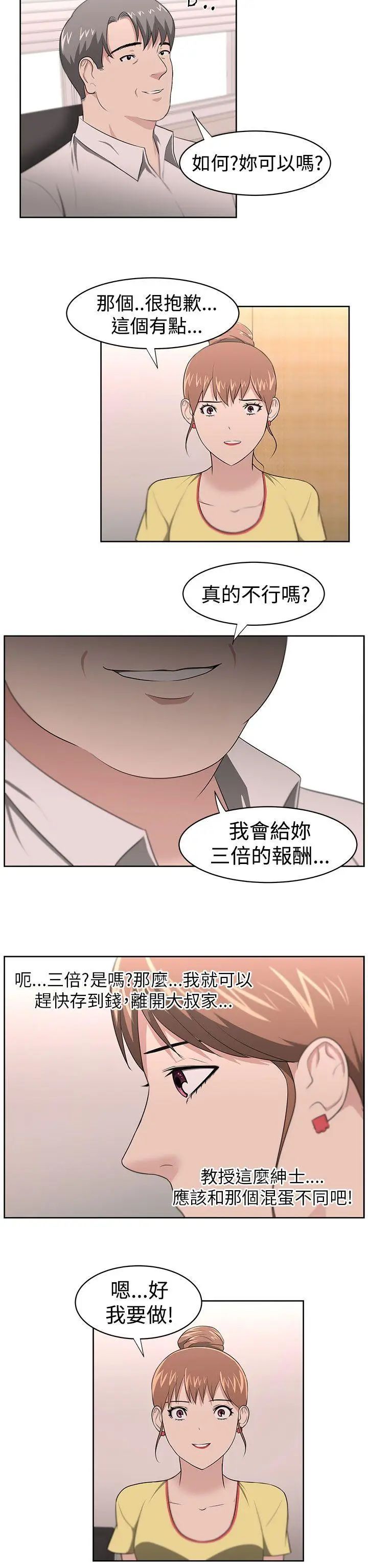 大叔1第20话