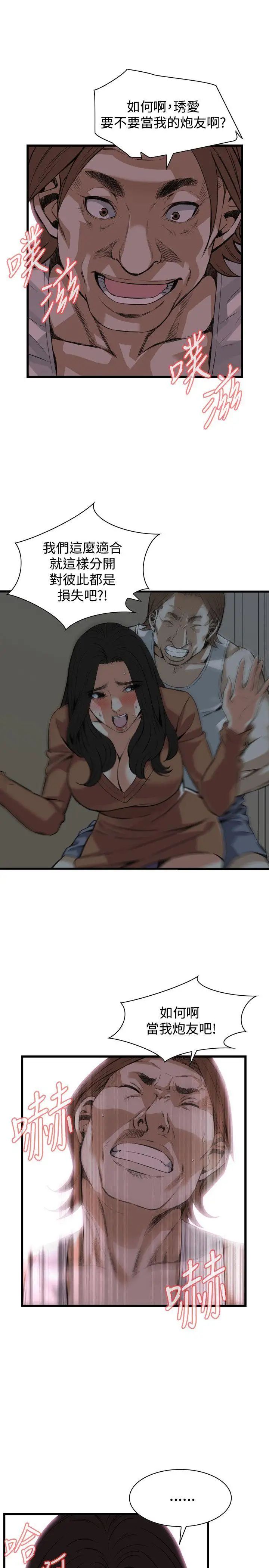 偷窺第87話-<第2季>與組長重逢6