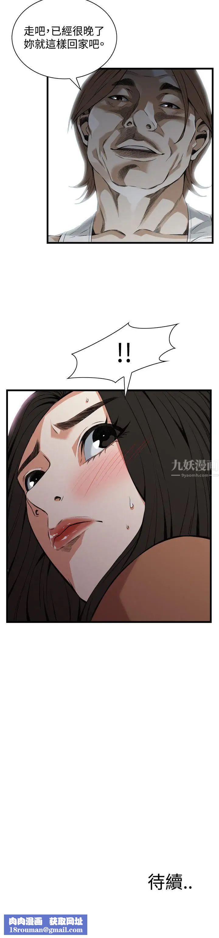 偷窥第87话-<第2季>与组长重逢6