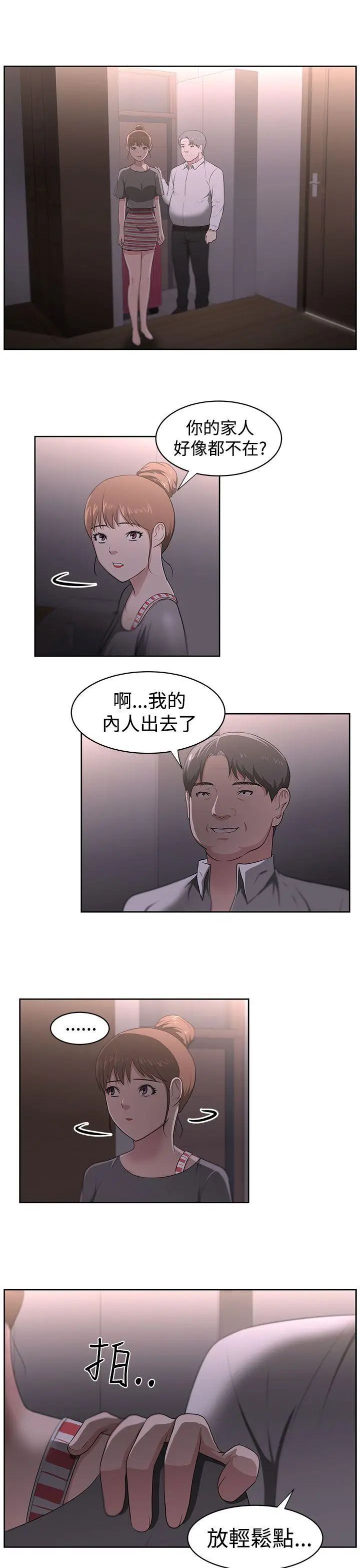 大叔1第21话