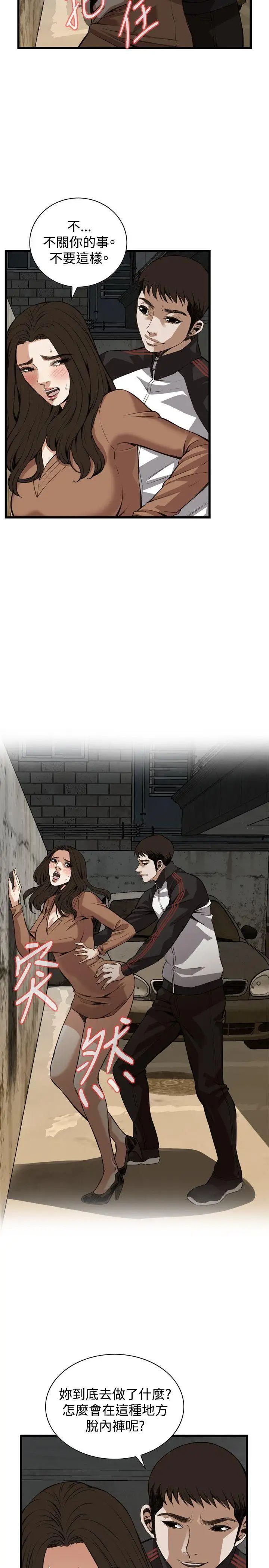 偷窺第88話-<第2季>歐巴桑是我的東西1