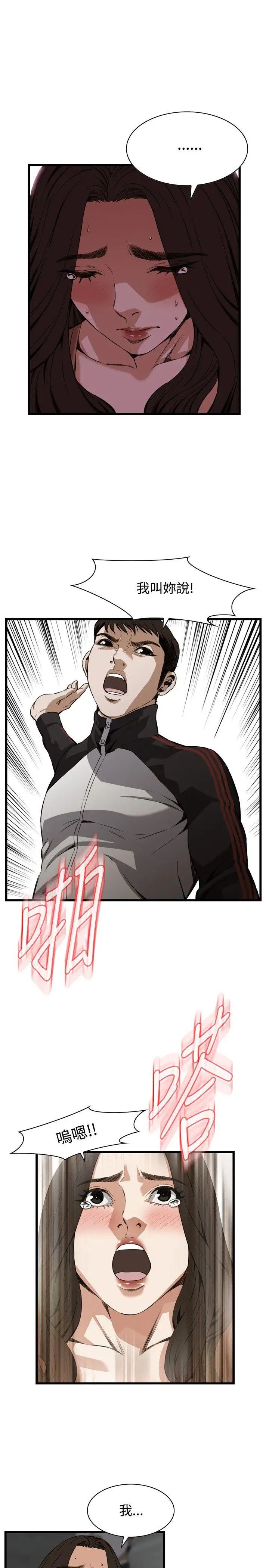 偷窥第89话-<第2季>欧巴桑是我的东西2