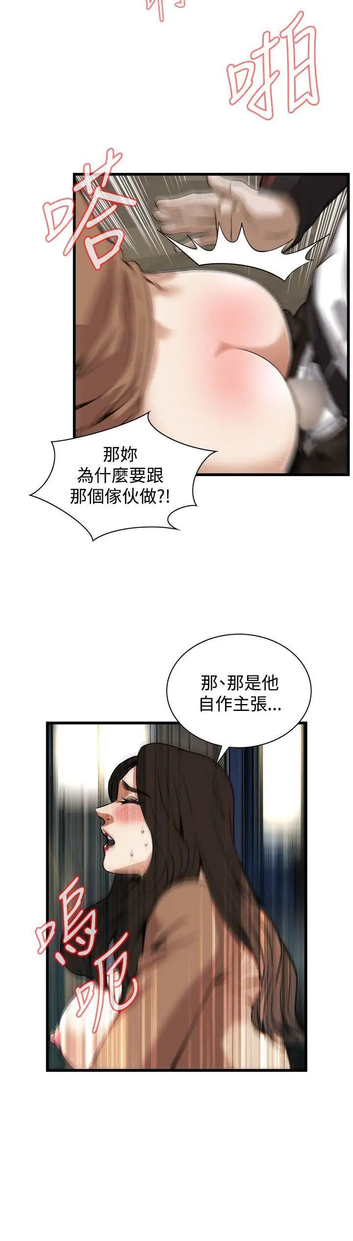 偷窥第89话-<第2季>欧巴桑是我的东西2
