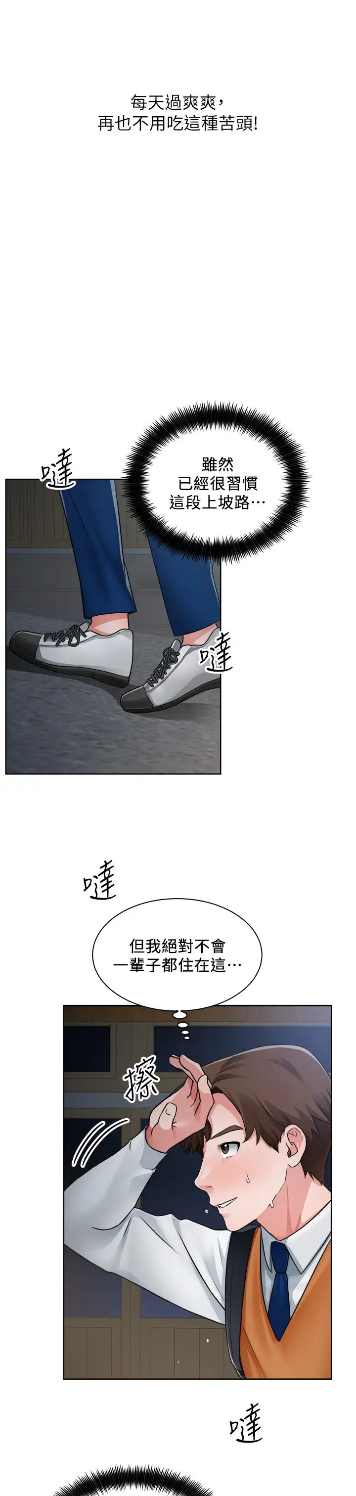 誠徵粗工第1話-春光乍洩的工地女神們