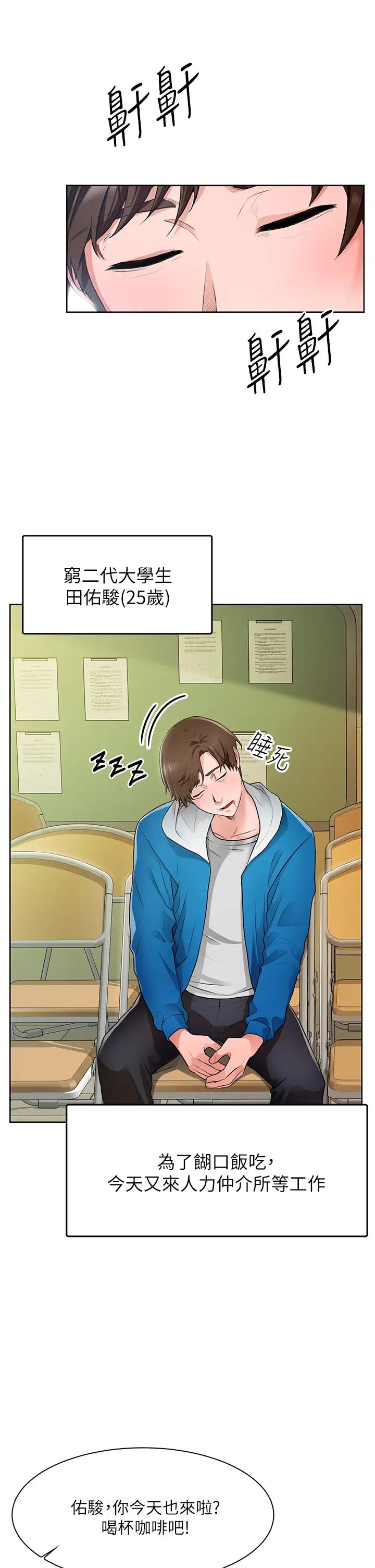 誠徵粗工第1話-春光乍洩的工地女神們