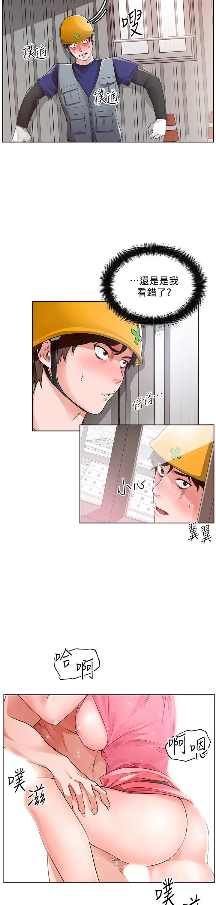 诚征粗工第1话-春光乍洩的工地女神们