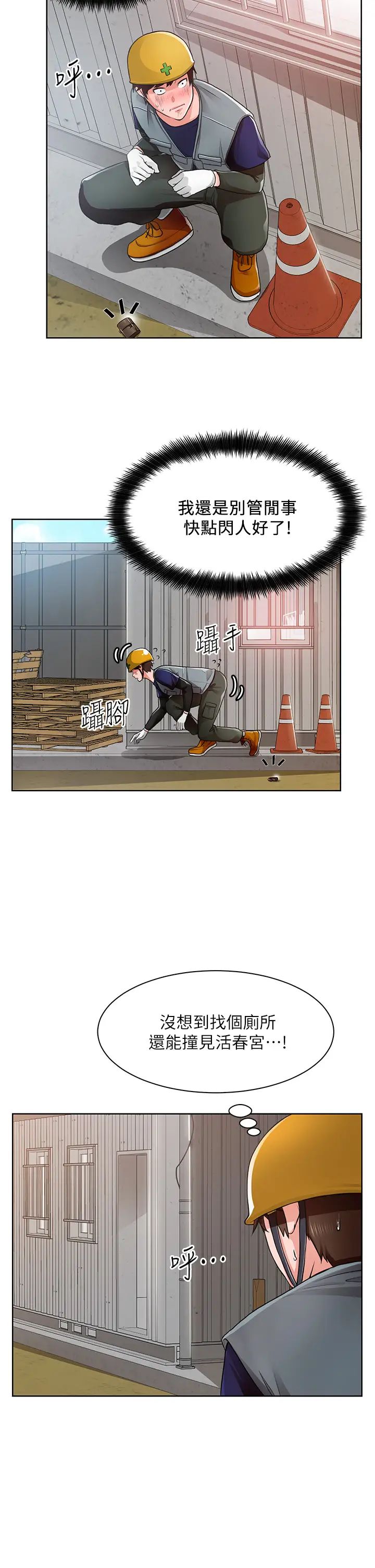 誠徵粗工第1話-春光乍洩的工地女神們