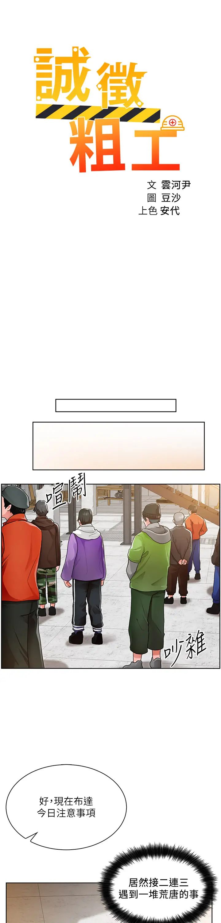 诚征粗工第1话-春光乍洩的工地女神们