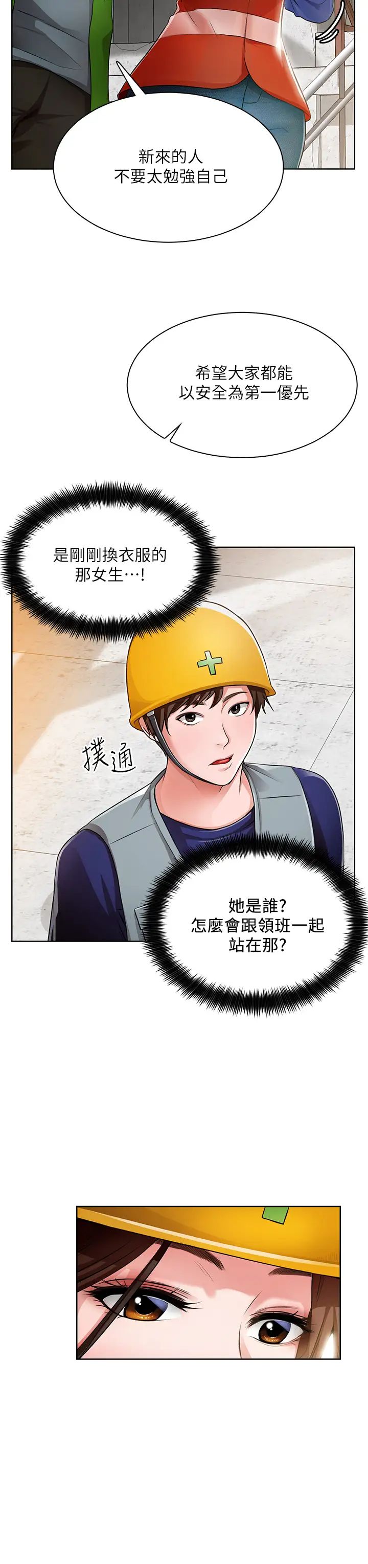 诚征粗工第1话-春光乍洩的工地女神们