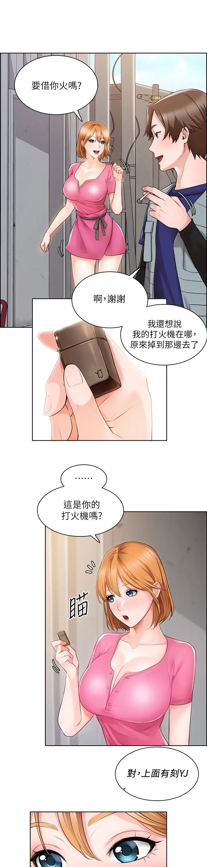 诚征粗工第2话-淫养师的大胆诱惑