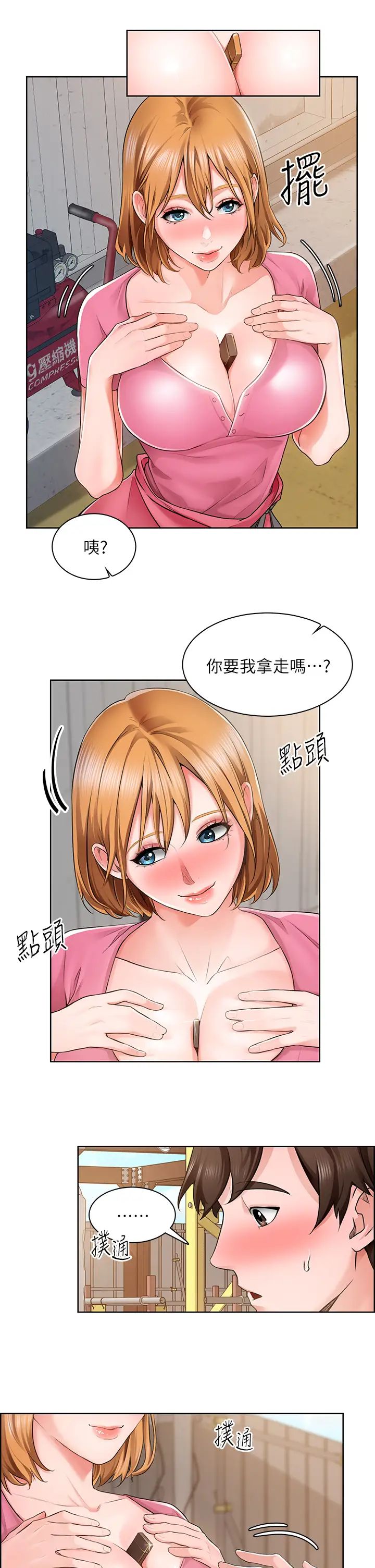 诚征粗工第2话-淫养师的大胆诱惑