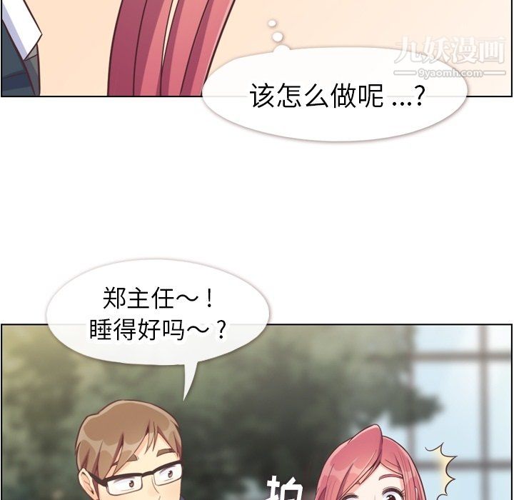 鄭主任為何這樣第81話