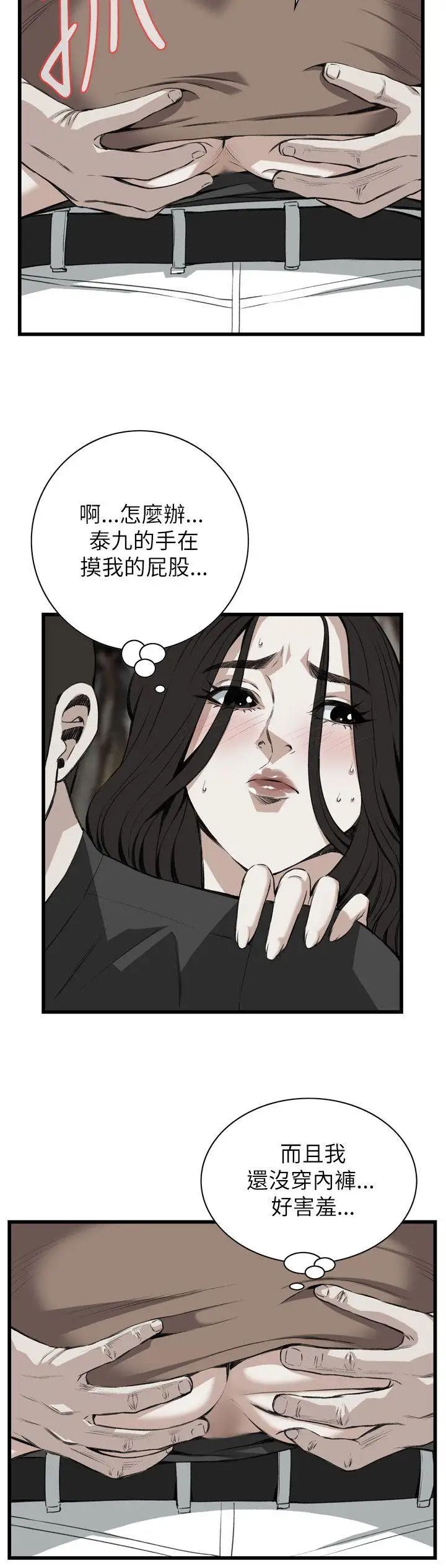 偷窥第95话-<第2季>被发现了1