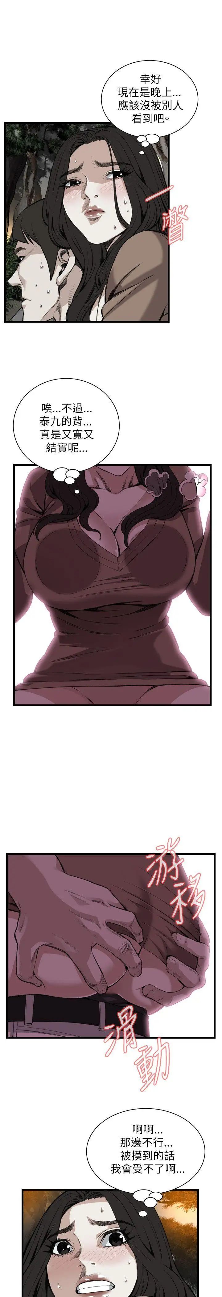 偷窥第95话-<第2季>被发现了1