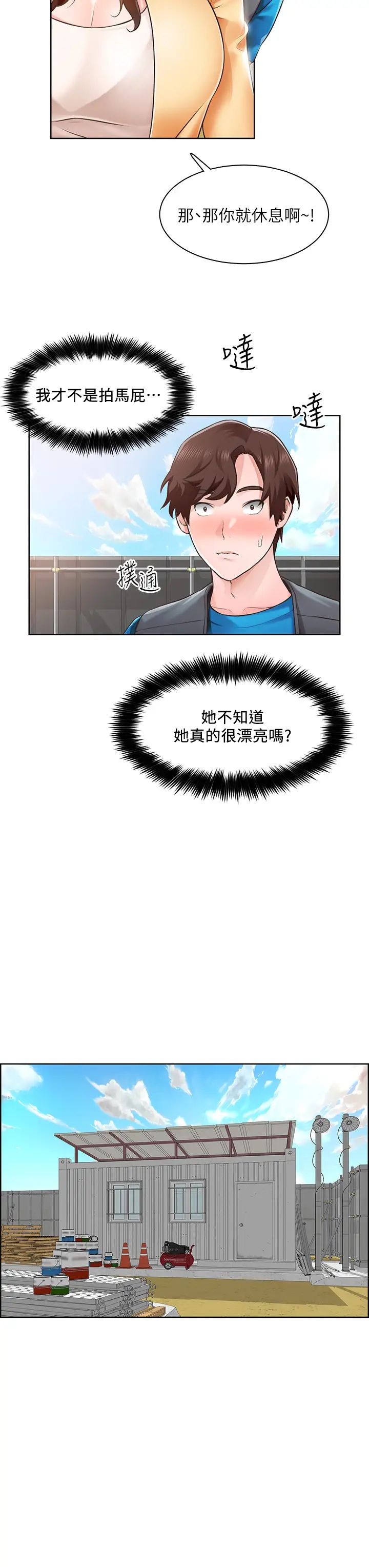 誠徵粗工第4話-最愛原汁原味的棒棒♥