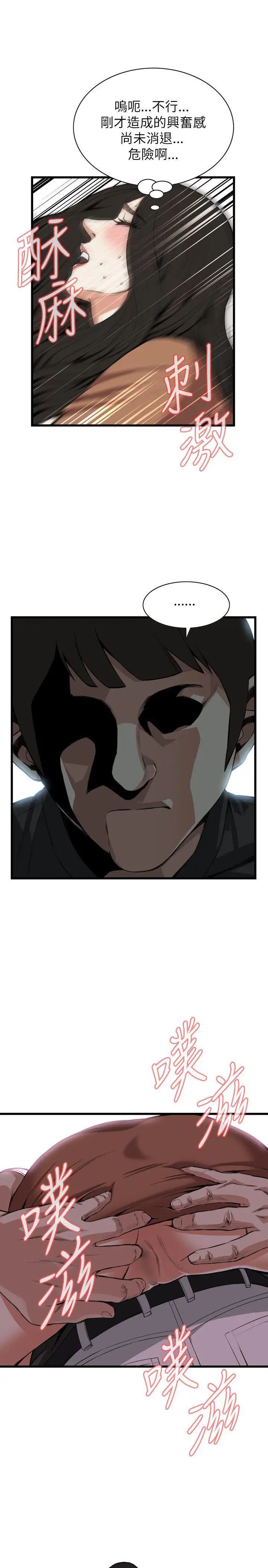 偷窥第95话-<第2季>被发现了1