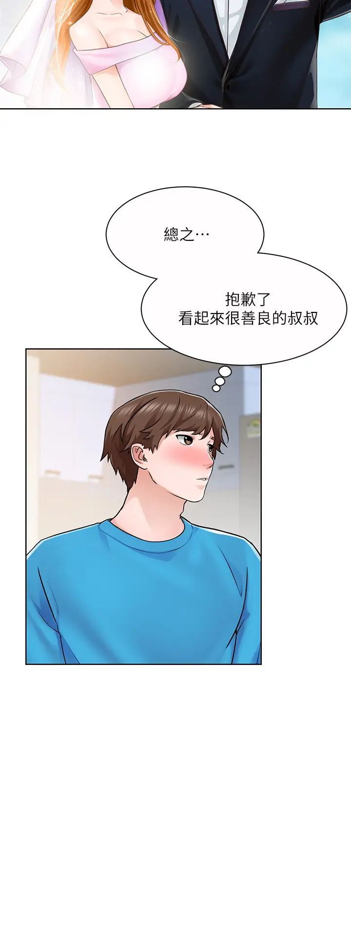 诚征粗工第5话-超「胸」狠的好朋友登场