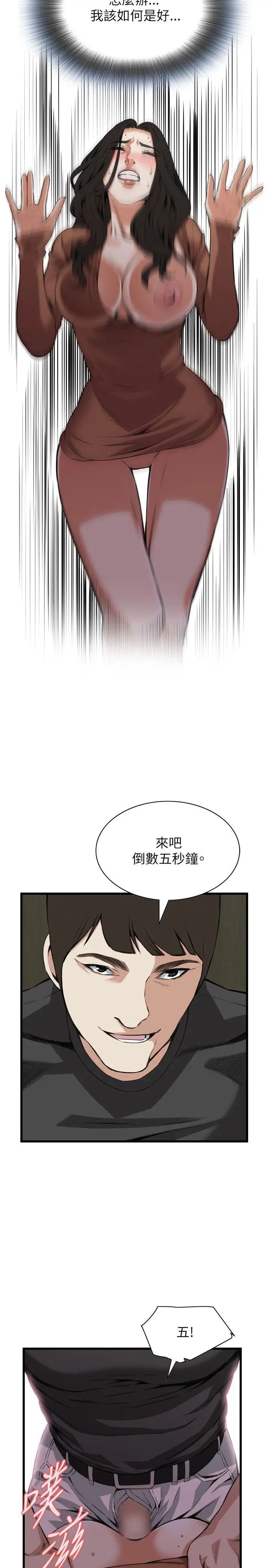 偷窺第96話-<第2季>被發現了2